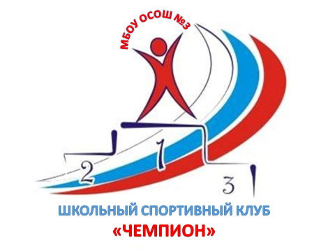 ШСК "Чемпион"